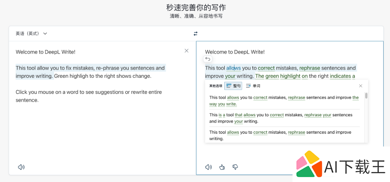 如何使用DeepL Write
