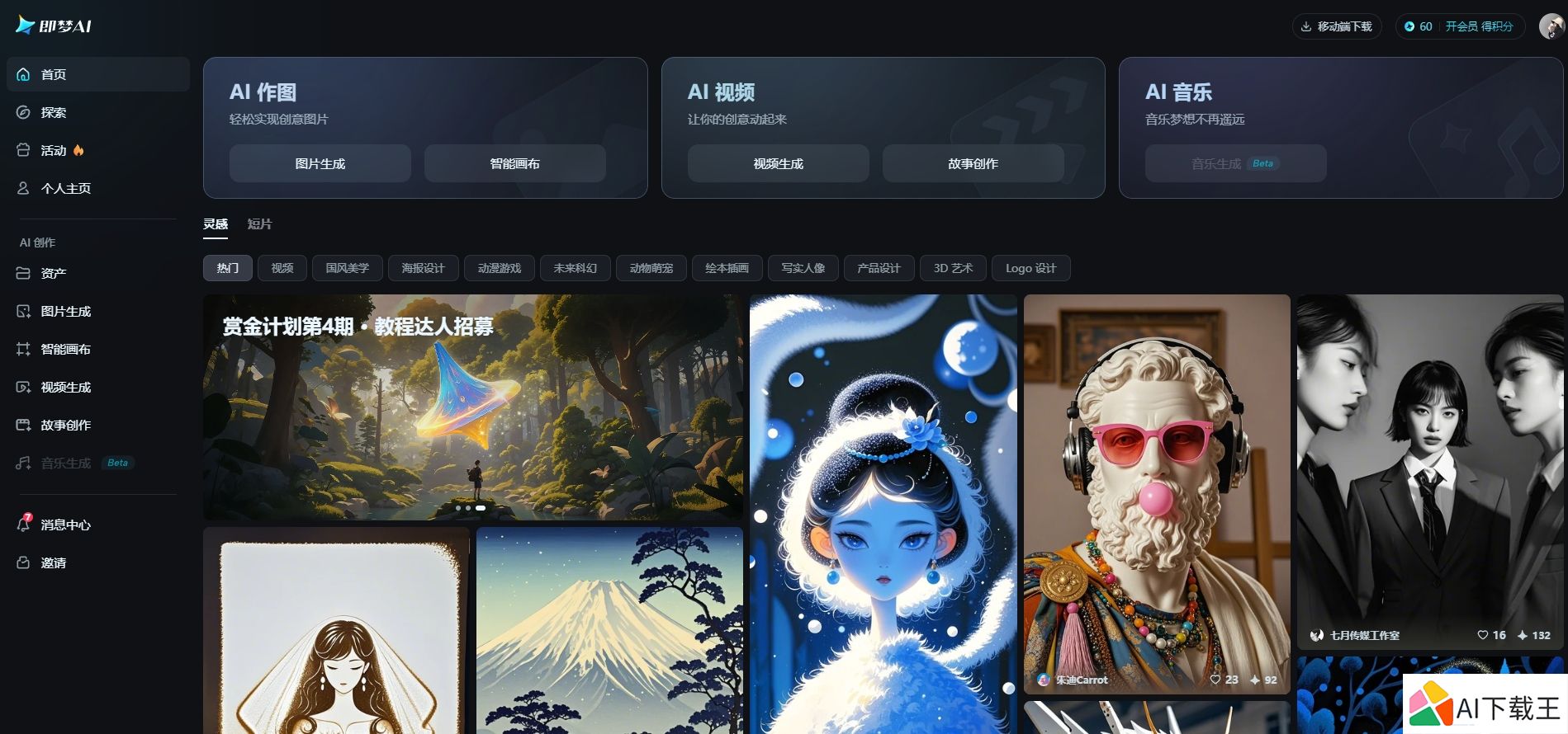 即梦AI