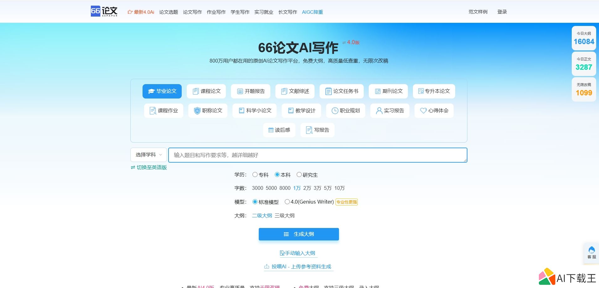 66AI论文