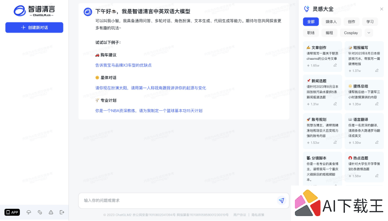 智谱清言AI对话