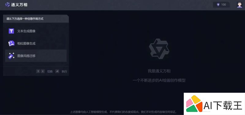 通义万相作画