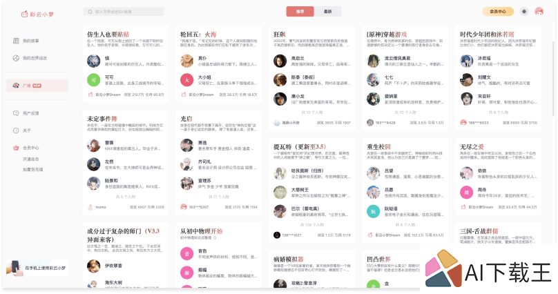 彩云小梦的故事