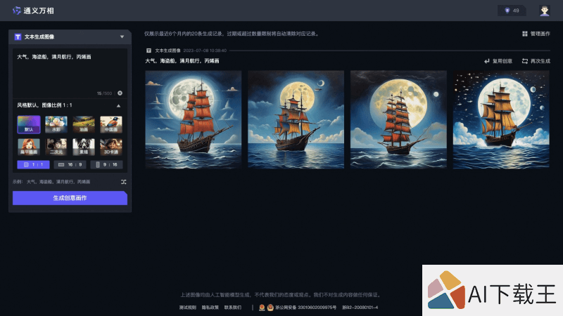 通义万相AI插画生成