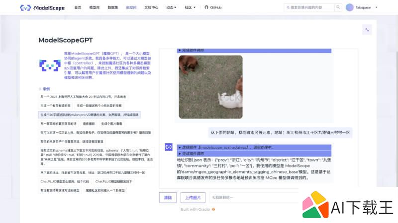 魔搭GPT的demo