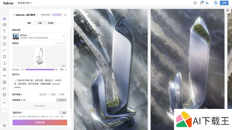 Fabrie AI设计助手