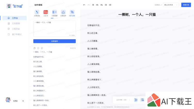 写作蛙AI写作工具
