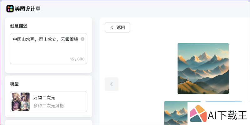 如何使用美图AI文生图