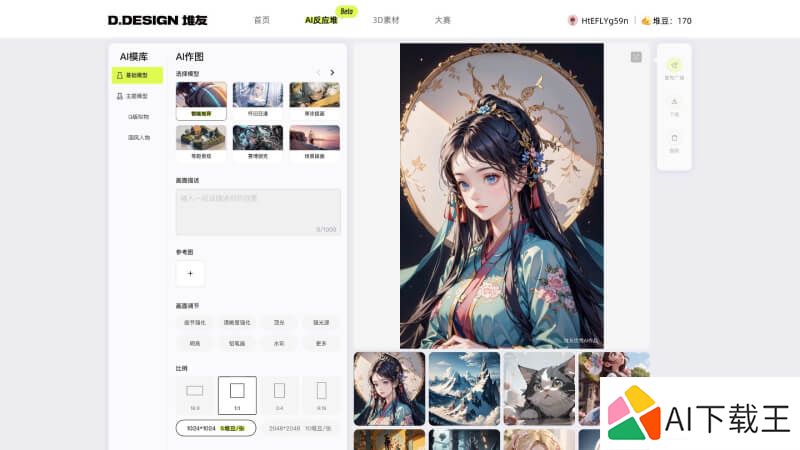 堆友AI反应堆生成绘画