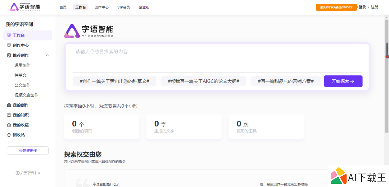 字语智能工作台