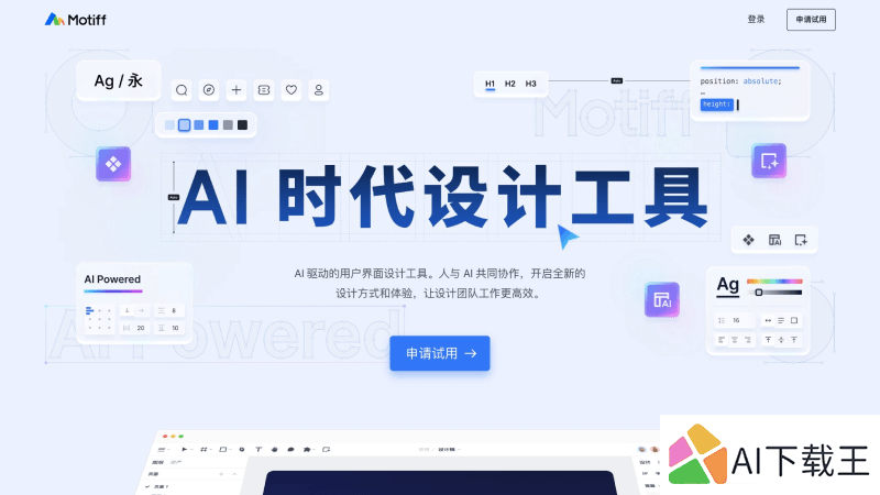 Motiff的网站首页