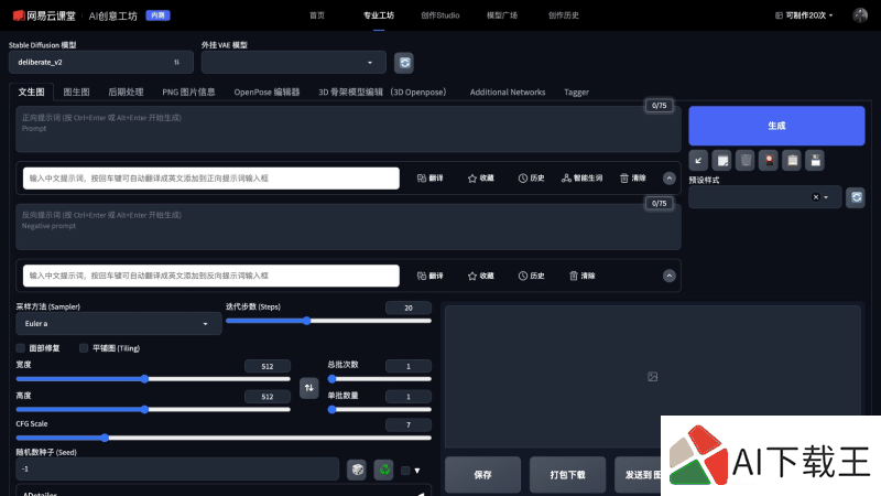 网易AI创意工坊