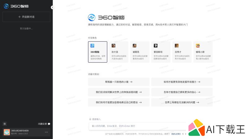 360智脑的界面