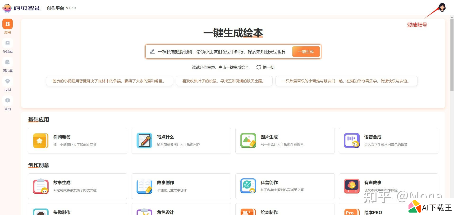 阿贝智能绘本创作