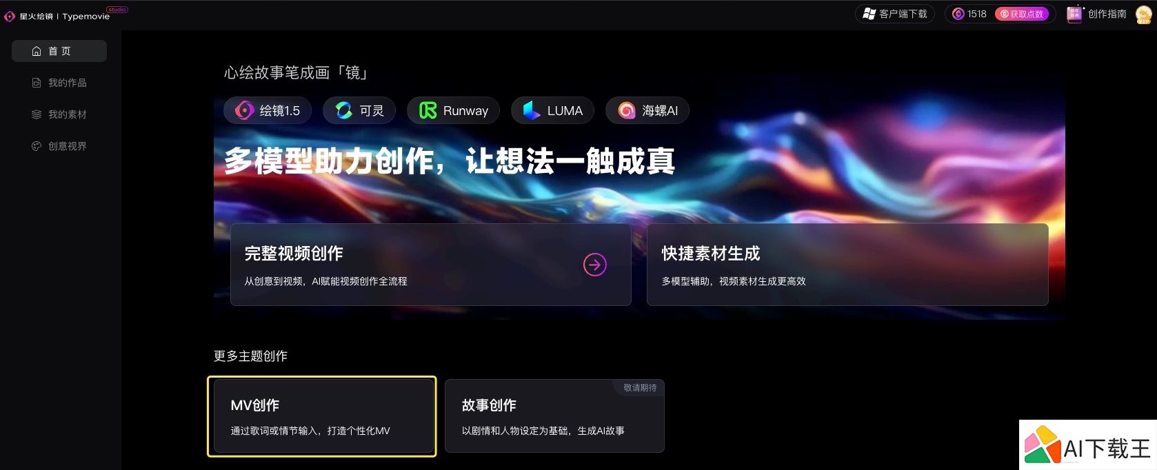 讯飞绘镜