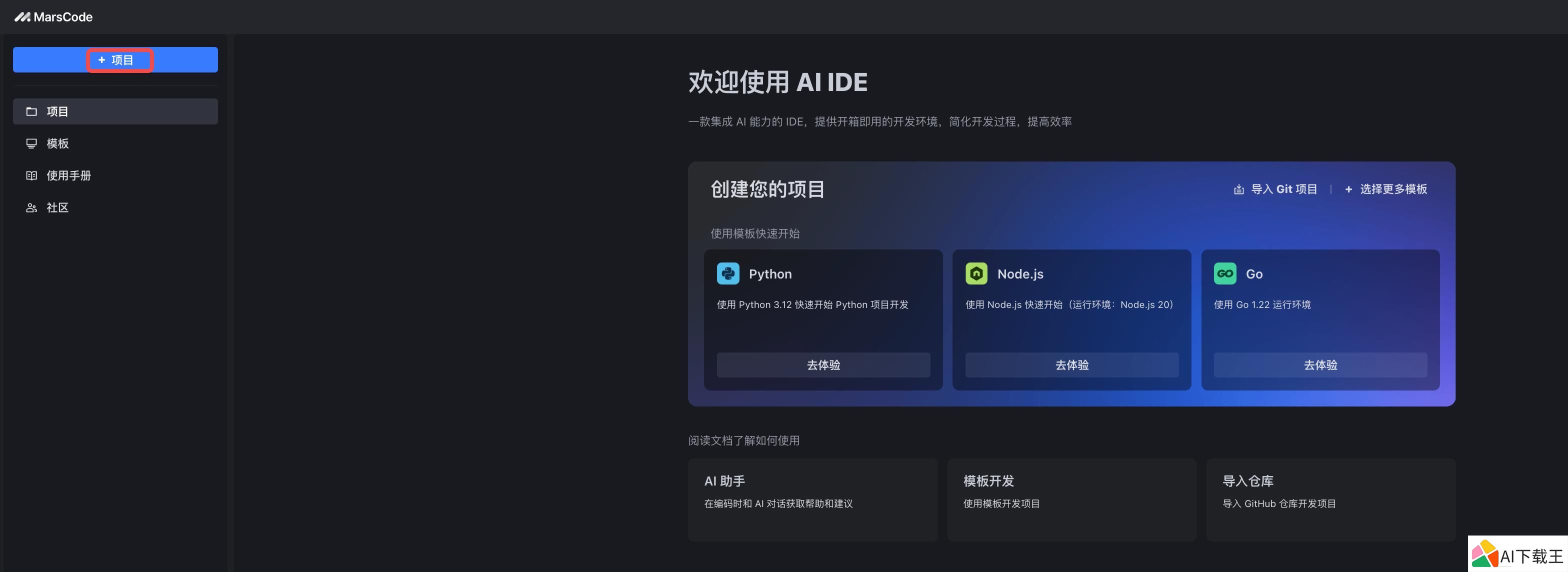 豆包MarsCode