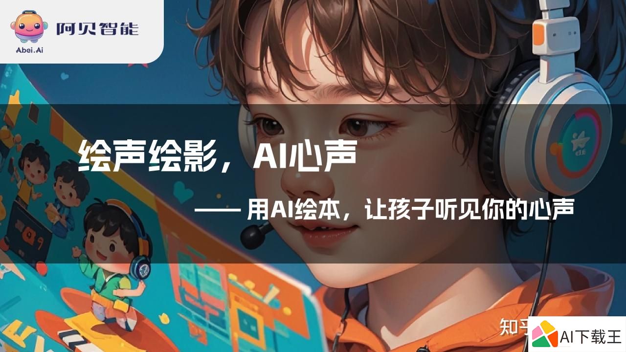 十分钟携手AI，共绘亲子时光