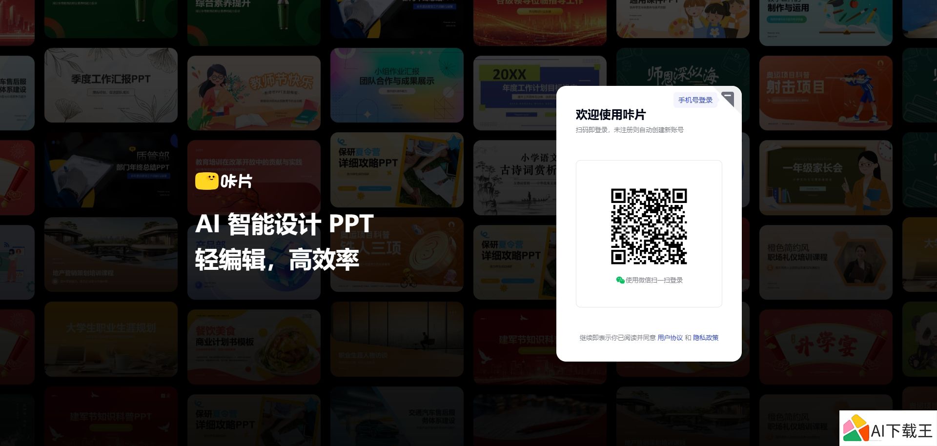 咔片PPT