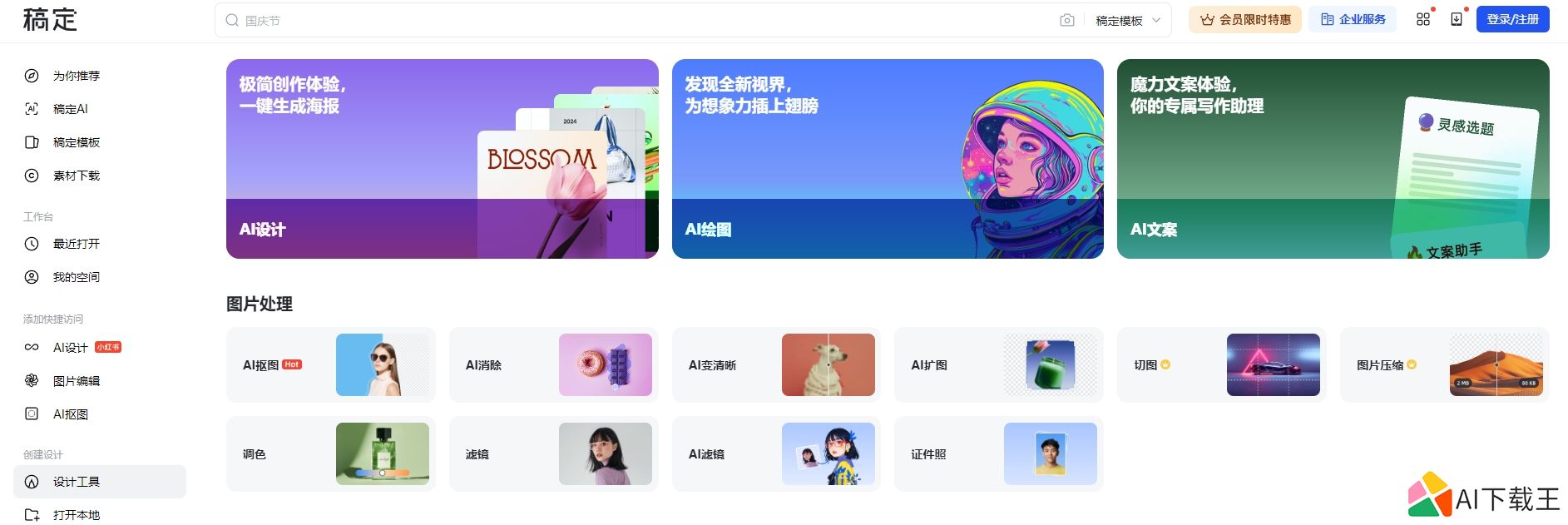 稿定AI设计
